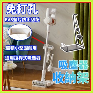免打孔吸塵器架通用立式吸塵器掛架日式吸塵器置物家用吸塵器支架萬用型吸塵器收納架免彎腰吸塵器架子