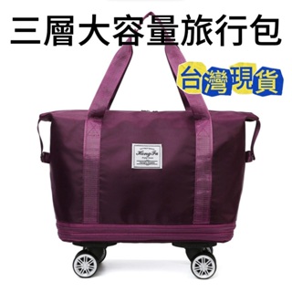 台灣 現貨 輪子旅行袋 大容量包包 拉桿包 收納旅行袋 行李袋 旅行包 旅行行李袋 收納包 旅行收納袋 旅行袋 包包女