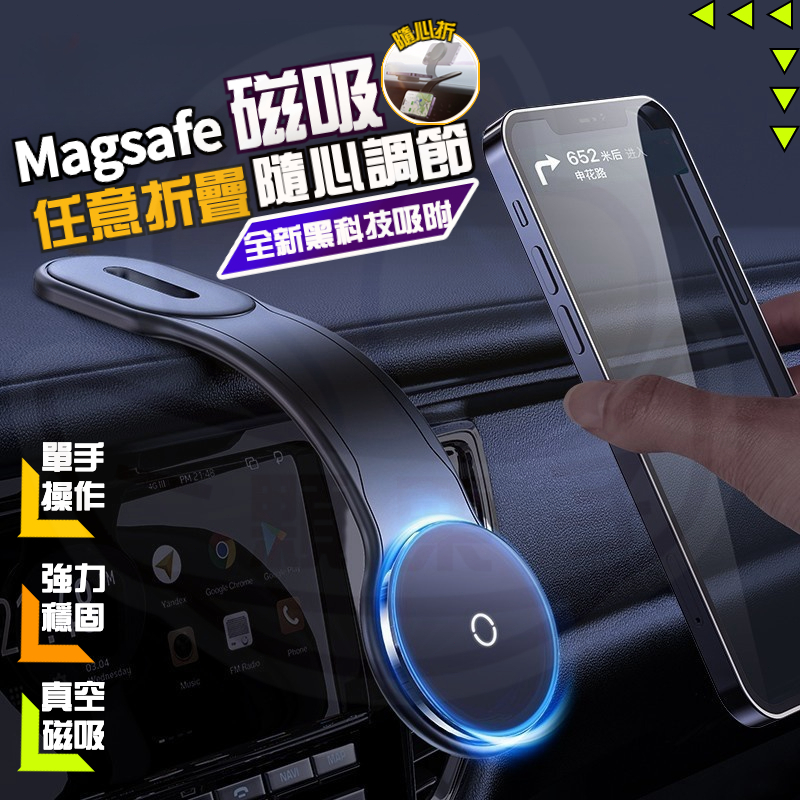 2024款 磁吸式magsafe支架 導航螢幕 出風口支架 強磁吸附 車用手機架支架底座 汽車用品 機型通用