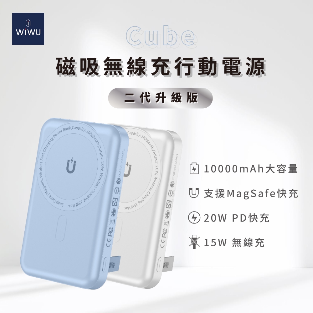 WiWU 10000mAh 二代 Cube磁吸無線充行動電源(附收納袋&amp;掛繩) WE-PB-04TW