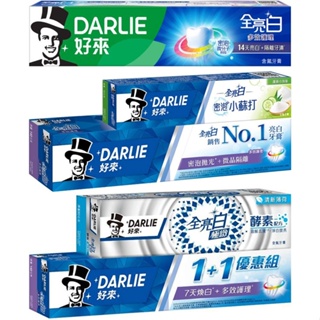 好來DARLIE 全亮白牙膏 多效護理 140g (共三款)