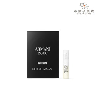 Giorgio Armani Code 男性香精 1.2ml 小婷子美妝