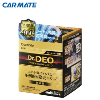 【CARMATE】Dr.DEO金牌汽車內裝消臭蒸氣-大型車用 (D290) | 金弘笙