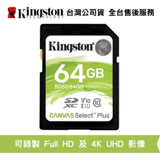 Kingston 金士頓 64GB Canvas Select Plus C10 相機記憶卡 支援Full HD