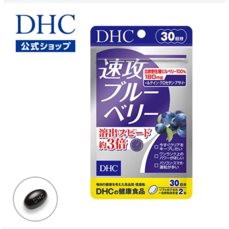 預購 ｜日本DHC 速攻藍莓  護眼精華60粒/30日份