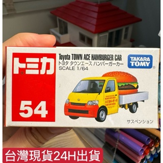 (現貨) ★ Tomica No. 54 豐田 漢堡車 Toyota HAMBURGER CAR 多美小車 車子 汽車