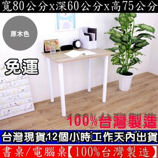 美佳居-含稅含運-3色可選休閒桌--餐桌-電腦桌-書桌【臺灣製造】洽談桌-拜拜桌-工作桌-會議桌-咖啡桌TB6080BH