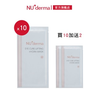 【NU+derma】明眸撫紋水嫩眼膜10mL (10片加送2片)