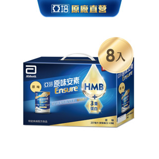 亞培 安素原味8入禮盒 HMB升級配方 (237ml x8入)｜亞培官方旗艦店