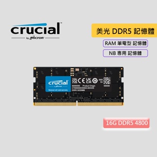 Micron 美光 Crucial 16GB DDR5-4800 NB 筆記型電腦 RAM 記憶體 D5 4800