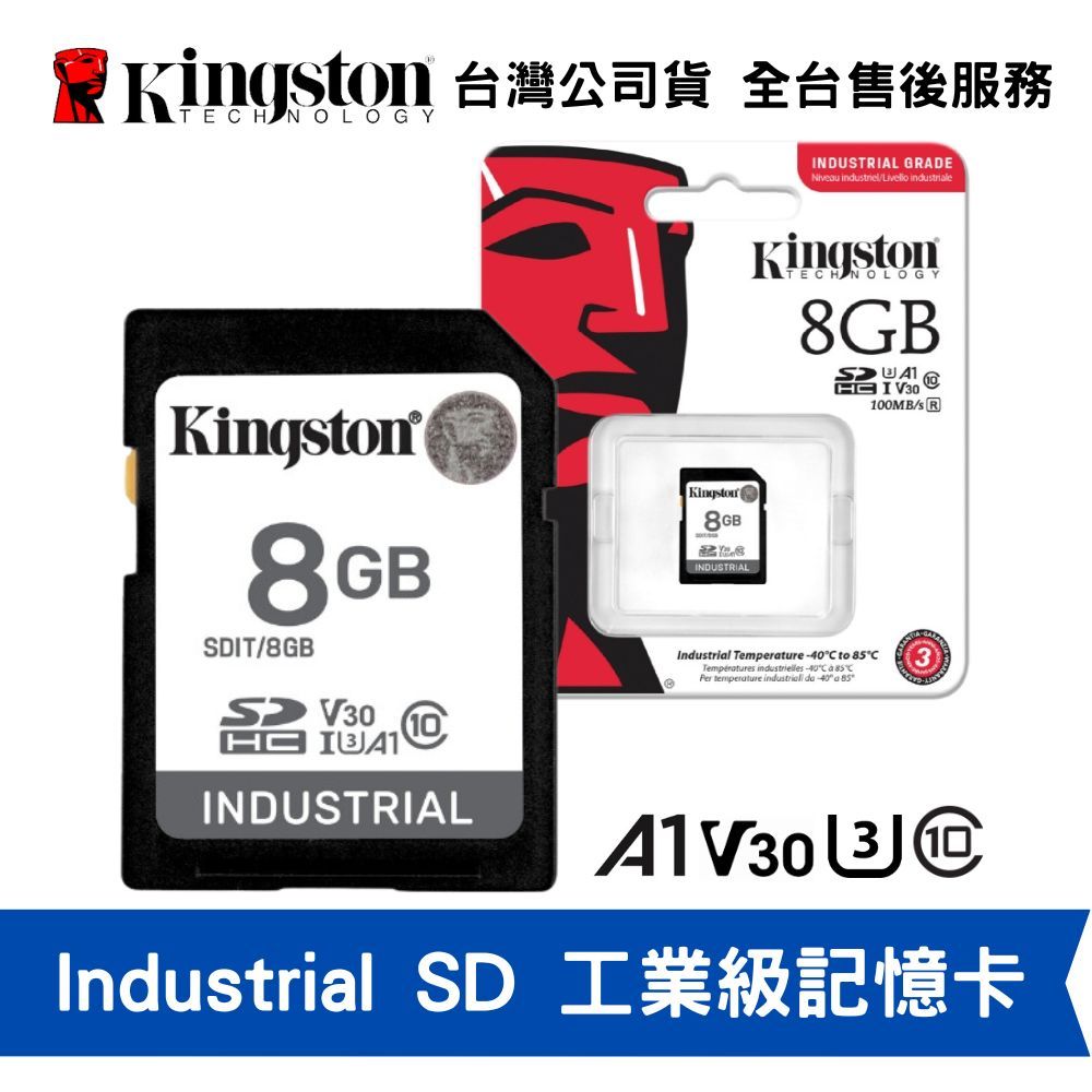 Kingston 金士頓 8GB Industrial 工業級 SDHC 記憶卡 高耐用 A1 U3 V30 大卡