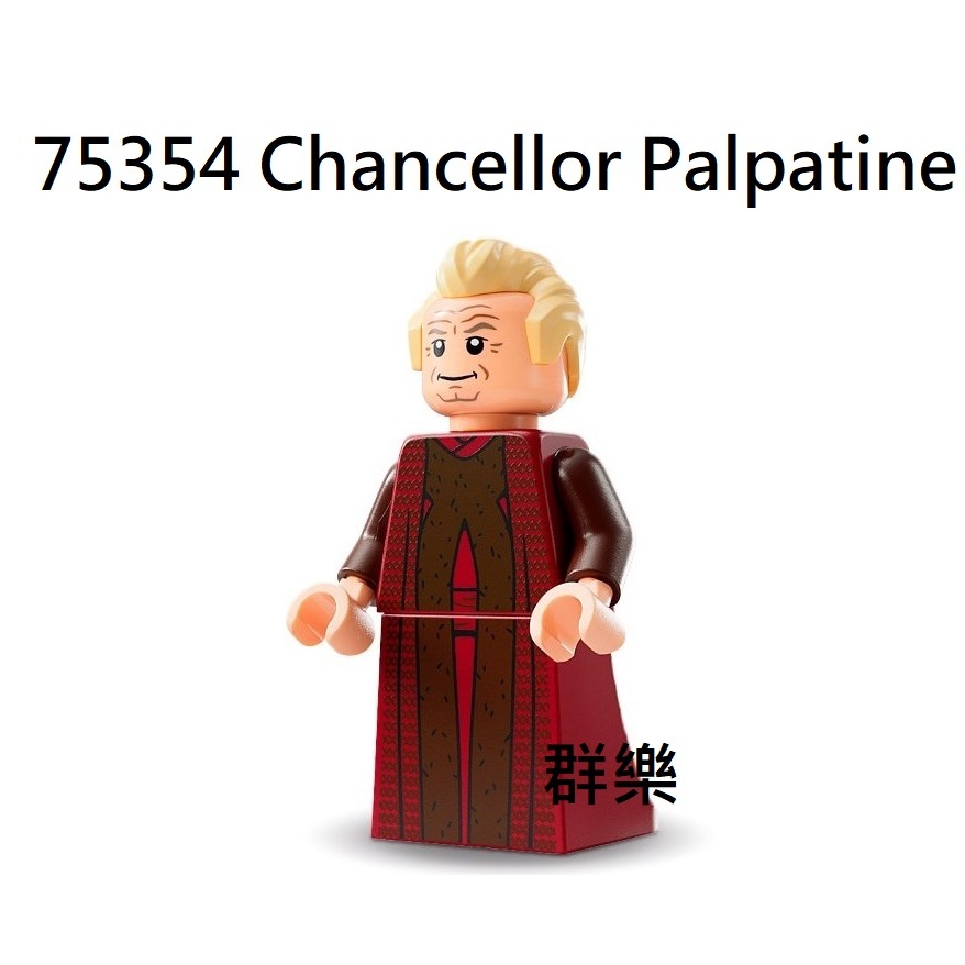 【群樂】LEGO 75354 人偶 Chancellor Palpatine