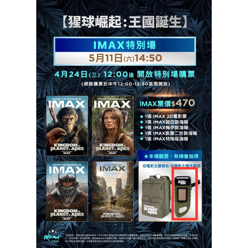 猩球崛起：王國誕生 IMAX影迷限定A海報/全國只有兩隻的猩球崛起手電筒 全台限量