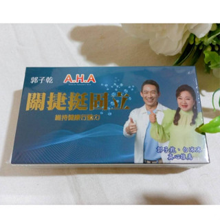 (限時優惠) AHA關捷挺固立 關捷挺固立膠囊 (20粒/盒) X1盒