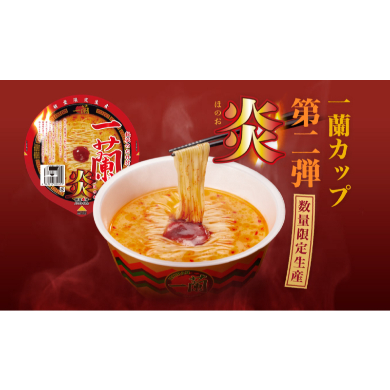 😋美味又香辣的正宗拉麵🍜日本一蘭「炎」 豚骨辣味拉麵 一蘭拉麵 日本拉麵 日本泡麵