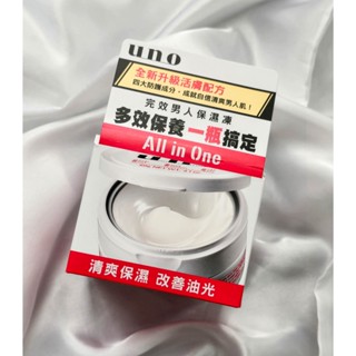 公司貨 蝦皮隔日送🉑UNO 完效男人活力保濕凍a 90g 男士保濕 保濕凍 保濕霜 開發票 效期2027 資生堂保濕