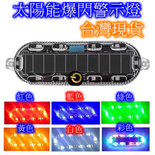 【臺灣現貨】 警示爆閃燈 機車爆閃燈 飛機燈 爆閃燈 車用裝飾燈 警示燈 車燈 LED燈 閃光燈 按鈕開關 天亮自動充電
