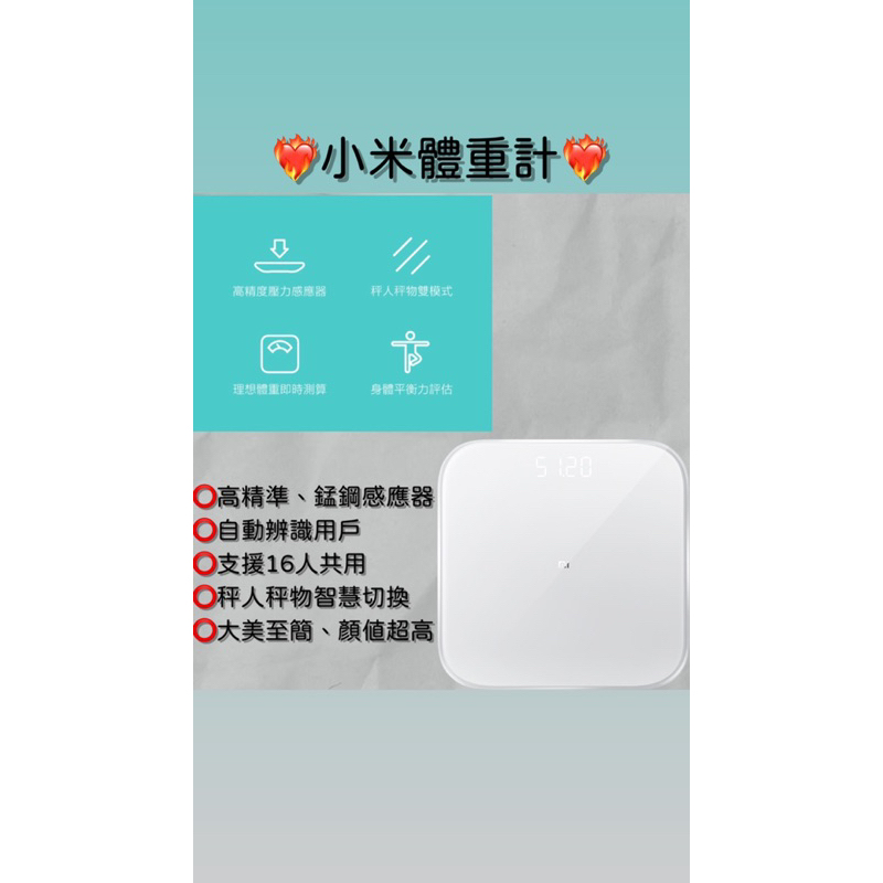 🔥小米體重計2🔥台灣公司貨 體重 BMI 米家app 連線 紀錄