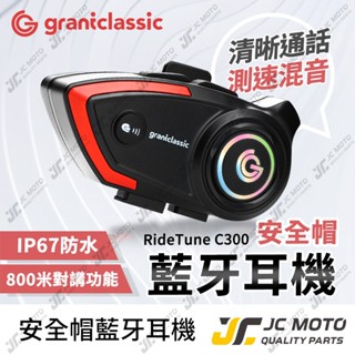 【jc-moto】 ridetune c300 安全帽藍牙耳機 安全帽藍芽耳機 機車藍芽耳機 藍芽耳機 安全帽