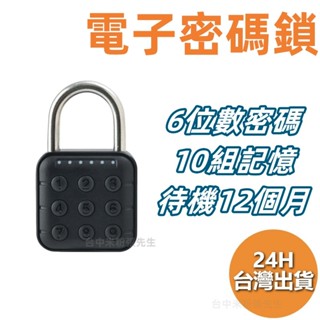 密碼鎖 智慧密碼鎖 健身房鎖 小掛鎖 櫃子鎖 掛鎖 宿舍櫃子鎖 保險箱鎖 電子鎖 鎖頭 防盜安全鎖 鋅合金 密碼 智慧