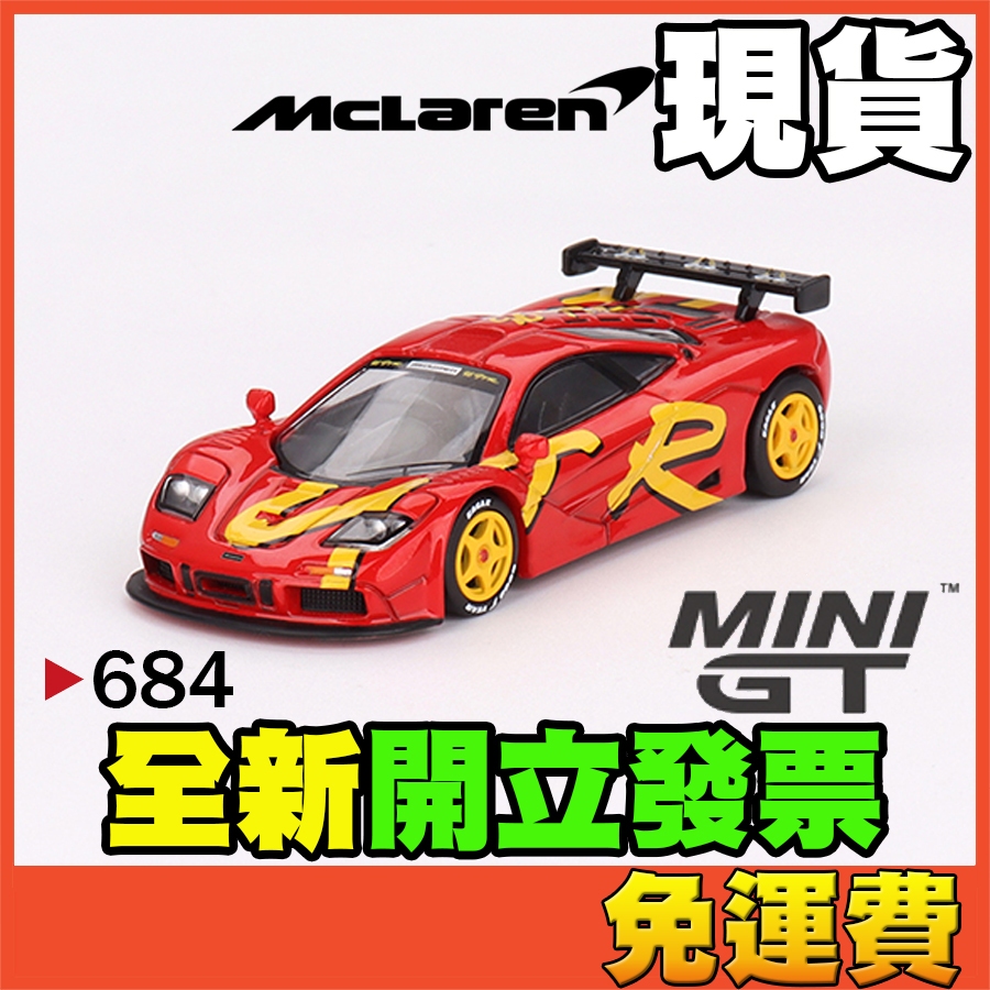 ★威樂★現貨特價 MINI GT 684 麥拉倫 McLaren F1 GTR 1996 1:64 模型車 MINIGT