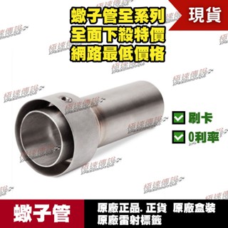 [極速傳說]有現貨 當天出貨 蠍子管原廠正品 Akrapovic適用：R6 CBR1000RR V-TUV158 消音塞