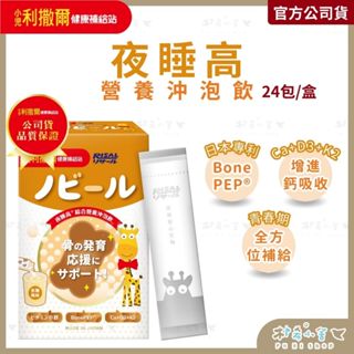 小兒利撒爾【夜睡高營養沖泡飲】15包/盒 成長期專用 日本原裝進口 黃金三角 焦糖風味 鈣 B群 鐵 維生素 樸希小舍