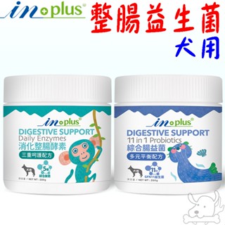 【IN-Plus】消化整腸酵素 11合1綜合腸益菌 280g 腸胃保健 三重呵護 多元平衡 贏 inplus-寵物執行長