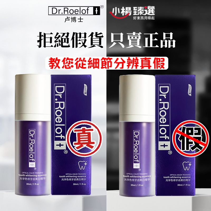 【七老闆推薦&amp;24小時出貨】 官方正品 Dr.Roelof 盧博士牙膏 牙齒精華液 七老闆牙膏 小楊臻選