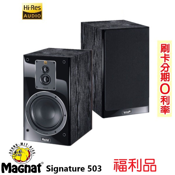 永悅音響 MAGNAT Signature 503 書架喇叭 (黑/對) 福利品
