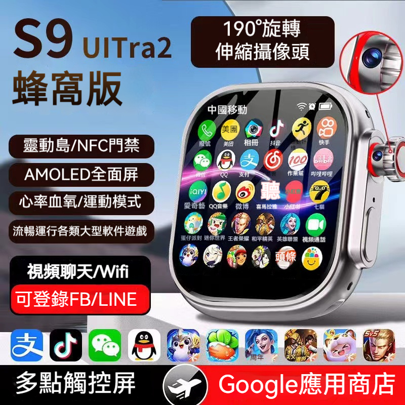 🔥台灣現貨🔥 ultra2插卡手錶 智慧手錶 s9游戲手錶 全網通電話手錶 繁中 GPS定位手錶 防水手錶 智能手錶手環