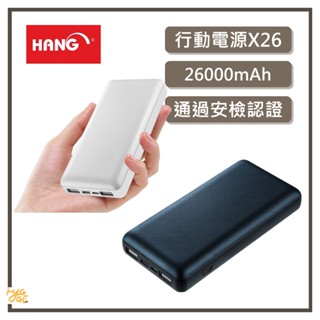 超值好物🔥 HANG ｜26000mAh X26 大容量 雙USB 迷你 行動電源