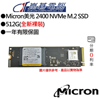 Micron美光 2400系列 512G M.2 2280 PCIE 固態硬碟(裸裝)
