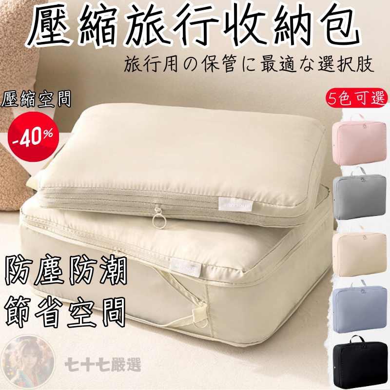 【隔日到貨】壓縮收納袋 日本 旅行收納袋 壓壓袋 行李袋 衣物壓縮袋 防水收納袋 旅行包 行李收納袋 衣服收納袋 壓縮袋
