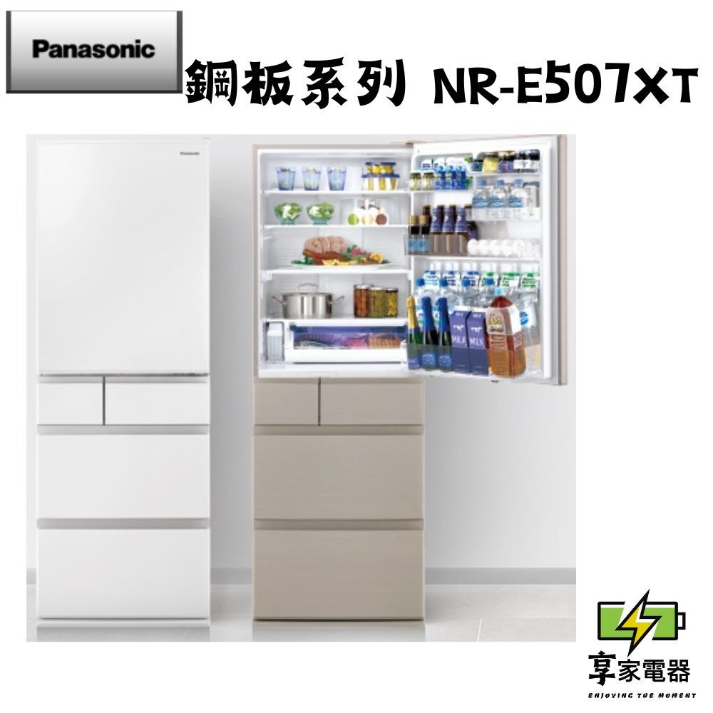 門市價 Panasonic 國際牌 日本製502公升五門變頻電冰箱 NR-E507XT-N1/W1