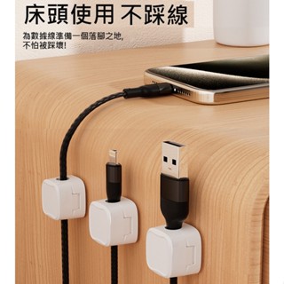 固定器 充電線 網路線 電線皆可收納 多功能理線器 理線器 (6入裝) 磁吸線材收納器 磁吸開口 無痕貼 線材收納器