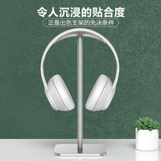 【隔日達】高檔鋁合金 耳機架 頭戴式耳機支架 掛架創意 金屬支架 可拆卸收納 耳機展示架