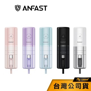 【ANFAST】AF-P0520 閃極 UPS 多功能 20W (TypeC) 5000mAh 快充 行動電源 PD快充