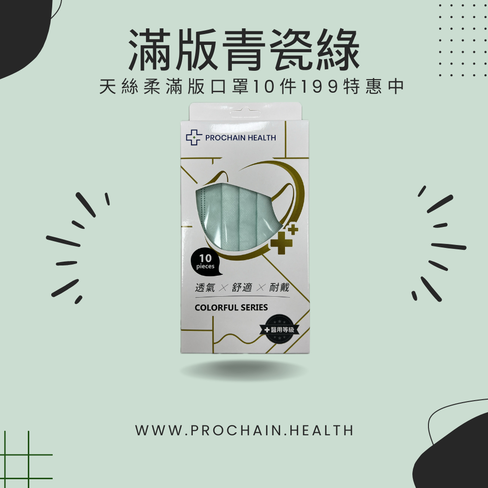 【ProchainHealth 天絲柔】滿版青瓷綠 平面成人醫療口罩10片裝