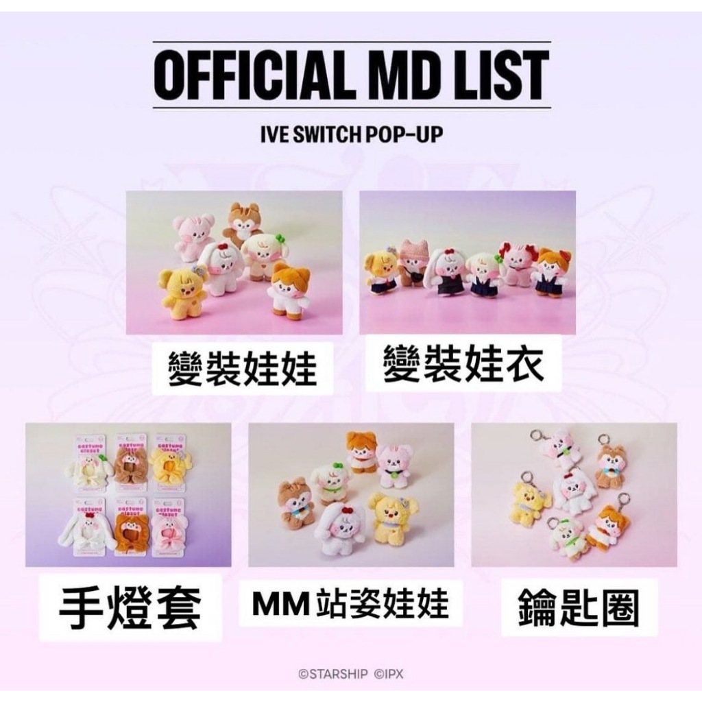 （現貨-有滿額卡）IVE SWITCH POP-UP minive minini 娃娃 吊飾 周邊