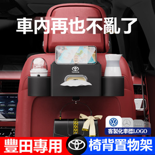 【限時搶購】Toyota豐田專車專用汽車座椅後背置物架 RAV4 ALTIS AURIS Camry CHR多功能收納架