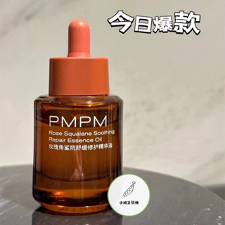 💦PMPM 玫瑰紅茶角鯊烷精華油 ✨精華油 千葉玫瑰精華油 紅茶角鯊烷護膚油 30ml