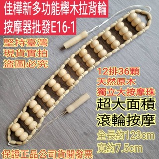 佳樺🇹🇼新多功能櫸木拉背輪按摩器批發E16-1臺灣現貨正品開發票🇹🇼加大原木拉背條滾輪瑜珈繩按摩板 背部按摩器 經絡保健