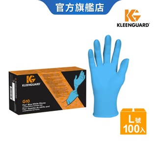 KLEENGUARD G10 Flex藍色丁晴手套(L)100支/盒