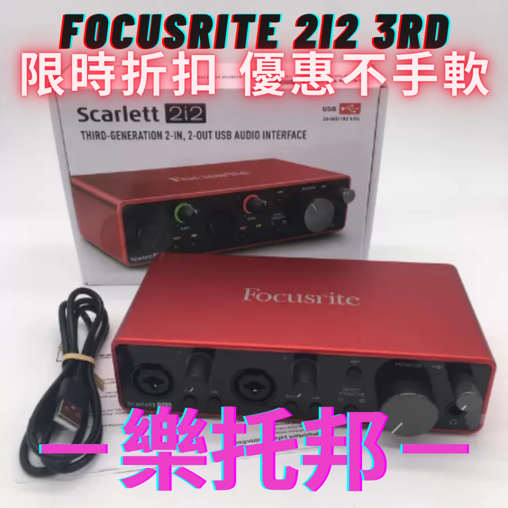 【 樂托邦 Music Topia 】 Focusrite 2i2 3rd 第三代 錄音介面 聲卡 直播 錄音 介面