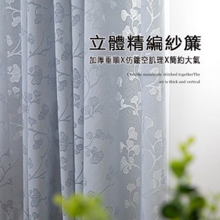 窗簾 窗紗 紗簾 透光半透人窗簾紗 高檔客廳陽臺窗簾 半遮光窗簾 加厚加密紗簾 隔斷簾 擋隱私窗簾紗 門簾 遮光紗窗簾