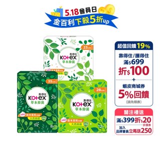 【Kotex靠得住】草本抑菌衛生棉日用/夜用 (23/26/28/35)cm網路限定箱購