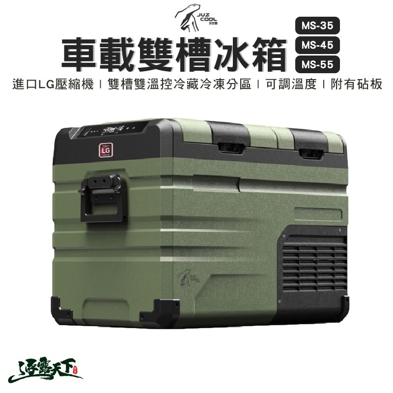 艾比酷 車載雙槽冰箱 LG壓縮機 MS-35 MS-45 MS-55 冰箱 加購鋰電池 露營