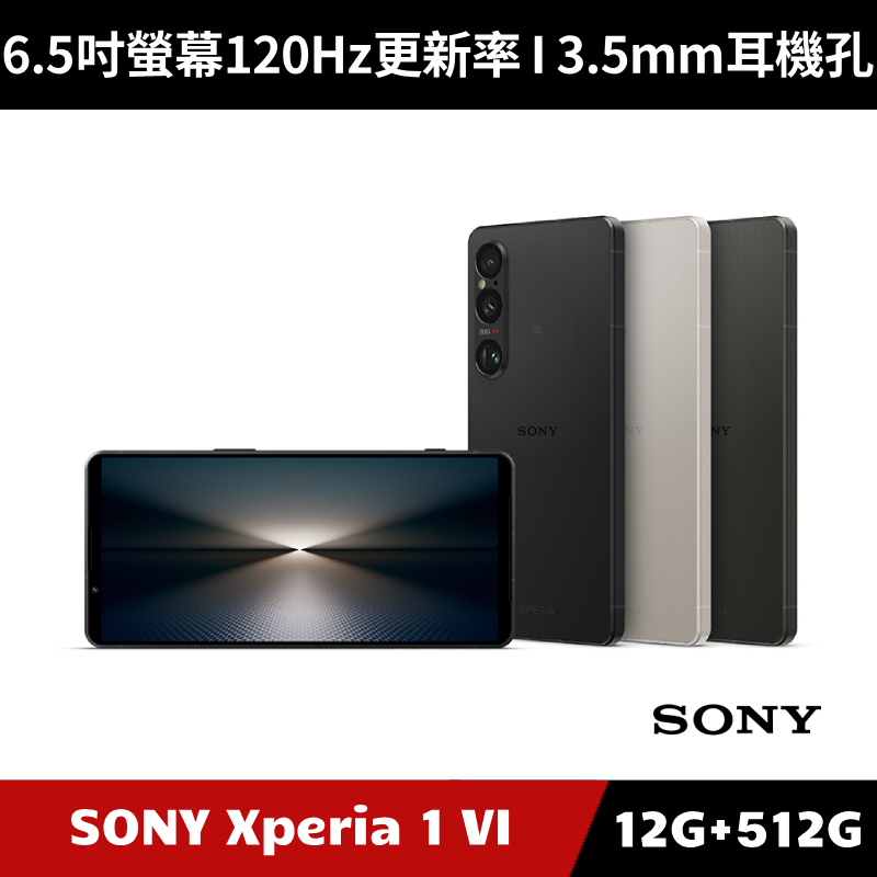 [預購加碼送１０豪禮] SONY Xperia 1 VI 6.5吋智慧型手機 12G/512G【原廠授權經銷】