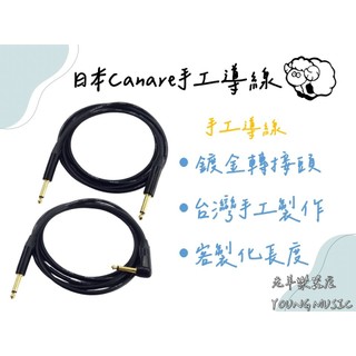 【老羊手工】開發票 全新 手工導線 導線 3米/5米 Neutrik頭 +日本Canare線材 直頭+直頭/直頭+L頭